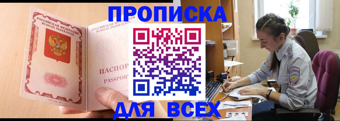 прописка поиск в Кургане