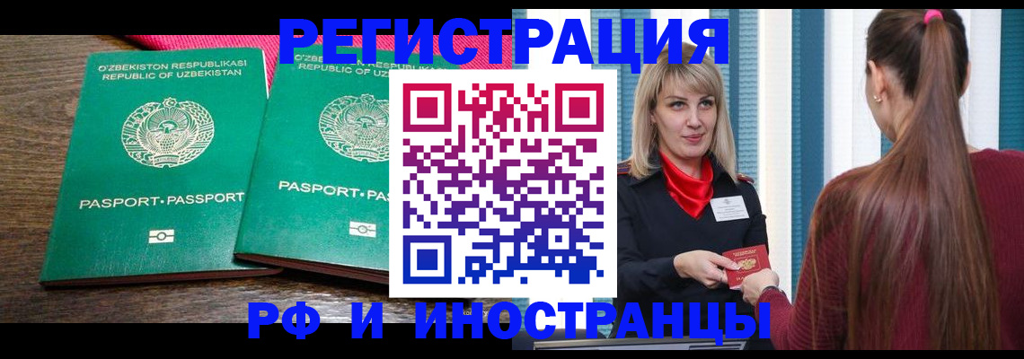 временная регистрация поиск в Кургане