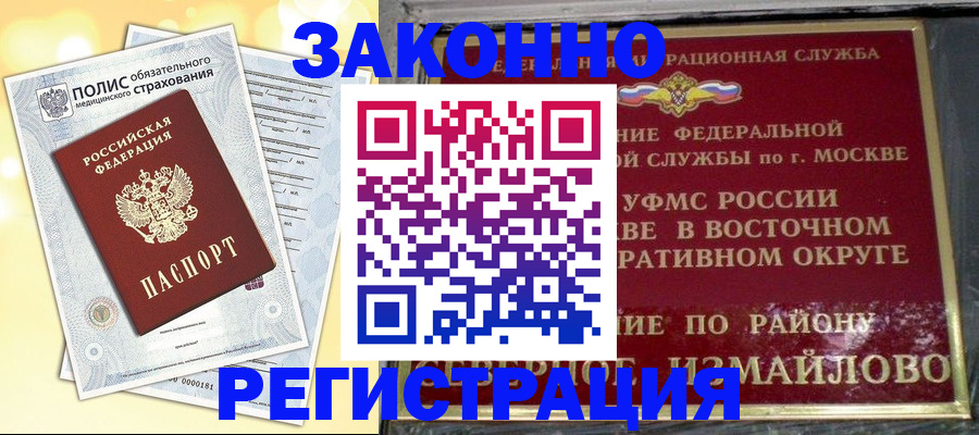 временная регистрация в квартире в Кургане